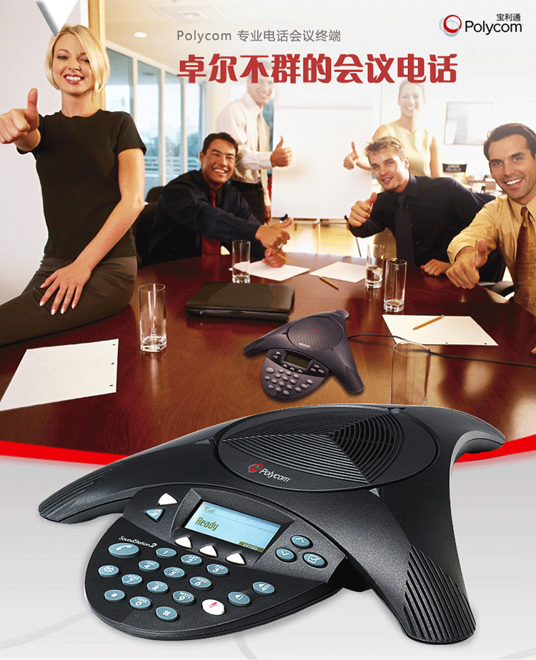 寶利通Polycom SoundStation 2 標(biāo)準(zhǔn)型