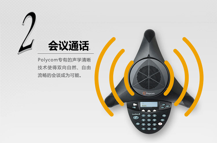 寶利通Polycom SoundStation 2 標(biāo)準(zhǔn)型