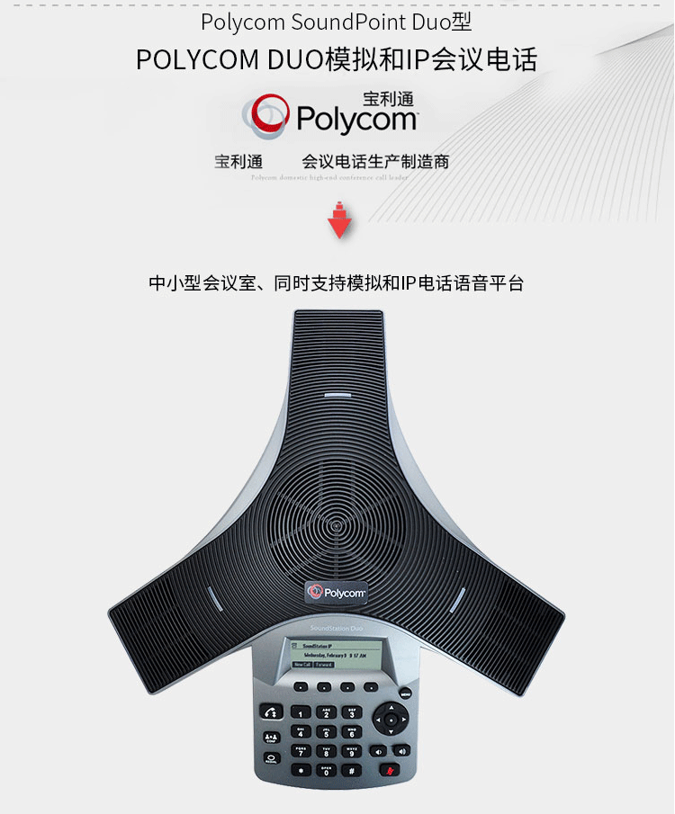 寶利通Polycom SoundPoint DUO型