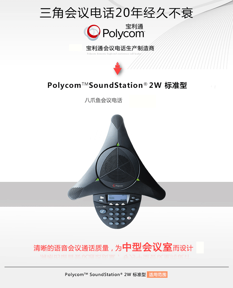 寶利通Polycom SoundStation 2W標準型