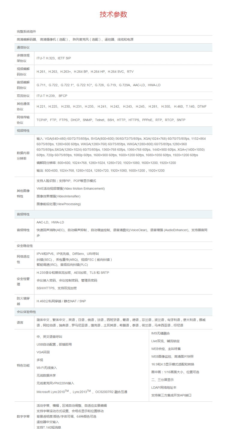 華為TE50-C—高清視頻會議終端