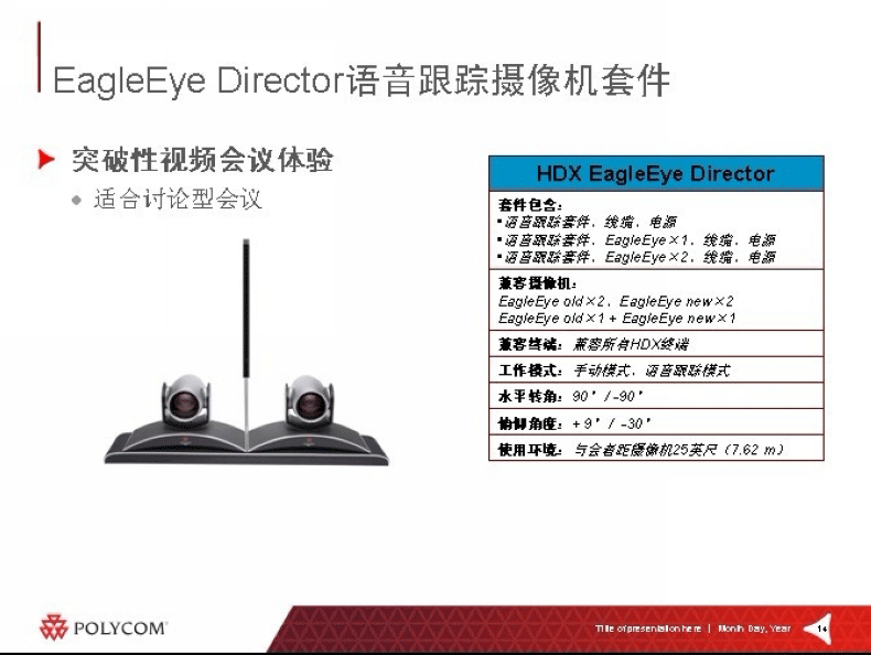 寶利通（Polycom）語音跟蹤主任兔眼追蹤支架